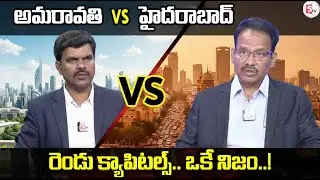 అమరావతి vs హైదరాబాద్ Real Estate | Dr. Nandi Rameswara Rao | SumanTV Lands & Homes | SumanTV Vijay