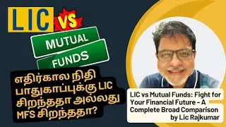 Lic or Mutual Funds: Which is Better? - Tamil #lic #mutualfunds #licrajkumar #invest
