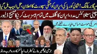 Major Breaking, North Korea Powerful Entry, China Satellites, Iran to bases Real Action, Germaney