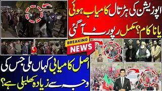 Countrywide Opposition Strike Call Successful Or Rejected By public ? What Was Turning Point Today ?