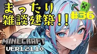 【Minecraft】のんびり建築🏠🔨【雨尼萌まけず/VTuber】