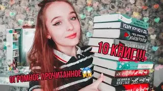ОГРОМНОЕ ПРОЧИТАННОЕ ИЮНЯ🔥 Мара и Морок, Мой идеальный смерч, Последний свидетель и многое другое