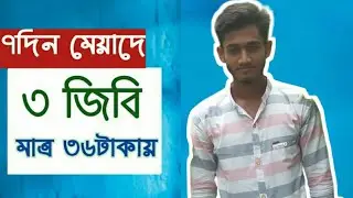 Gp Internet Offer 2019|3Gb Mb Only 36 Taka Offer|Grameenphone