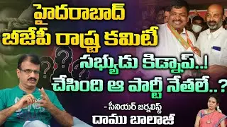 BJP Leader Tirupati Reddy Kidnap Case Updates | Hyderabad | Red Tv