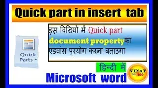 quick parts in Ms word in hindi
