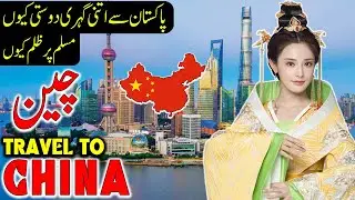 Travel To China | Documentary , History and Facts About China In Urdu & Hindi | چین کی سیر