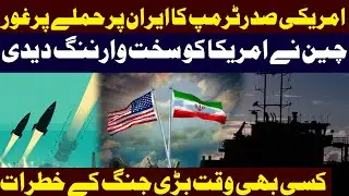 Trump Considers Strike on Iran | China Issues Strong Warning to US l Public News