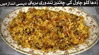 chinese tandori biryani  biryani chinese rice  vegetable biryani by Hamida Dehlvi