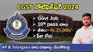 Indirect Tax and Customs Notification 2024 తెలుగులో | CBIC Recruitment 2024 | Latest Jobs in Telugu