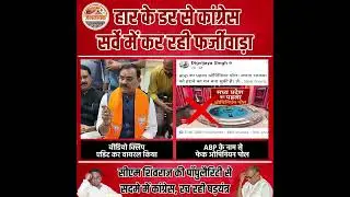 MP BJP President VD Sharma on congress fake survey
