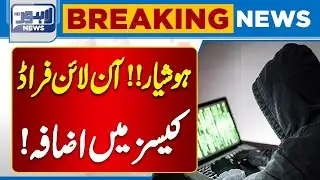 Alarming Rise in Online Fraud Cases Across Pakistan | Breaking News | Lahore News HD