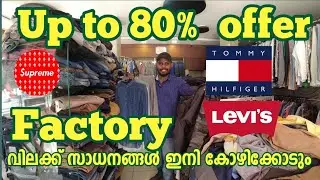 80% വിലകുറവിൽ ഇനി കോഴികോട്ടും |    trending dress in Kerala | #calicut #kozhikode  #kerala#malayalam