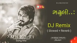 મઢુલી New lofi song/singer gaman shanthal