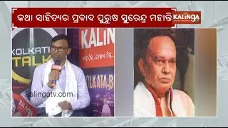 Kolkata Talk: Discussion with resource person over multilingual literature conference in Kolkata