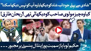 Lohapaar&rsquo;s Shocking Revelation About Dania Shah | Rehan Tariq | RTS with 24 Plus