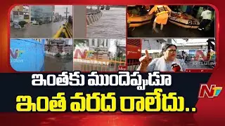 Heavy Rain Lashes Secunderabad; Colonies Submerged in Water | Special Report | NTV Telugu