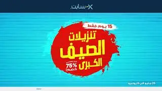 X-cite Summer Super Sale 2021!