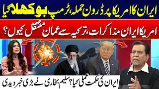 US-Iran Negotiations Shift: Turkey to Oman | Trump Alarmed After Iran Attack | Salim Bokhari's Show