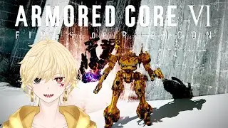 たのむからAランクにさせてくれアーマードコア6 ランクマッチ