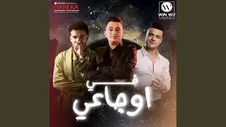 في اوجاعي (اخويا)
