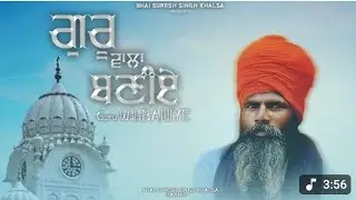Guru Wala Baniye ਗੁਰੂ ਵਾਲ਼ਾ ਬਣੀਏ suresh singh khalsa feat. Shady Hanni B