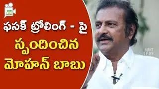 Manchu Mohan Babu Reacts On Fasak Trolls | Celebrity Updates || Mint Leaf Entertainment