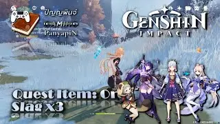 Quest Item: Ore Slag x3 | Genshin Impact | เก็นชินอิมแพกต์