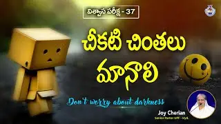 విశ్వాస పరీక్ష  - 37 