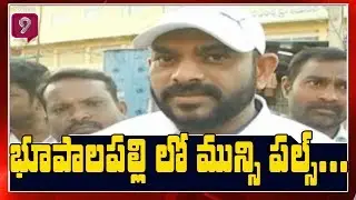Public Opinion On Bhupalpally Municipal Elections and Candidates | Prime9 News