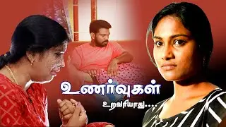 Feelings are not related/ Tamil short film/ unarvukaL uravariyathu/ short film/ tamil short film/