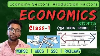 sectors of the indian economy | economics in bengali | production factor