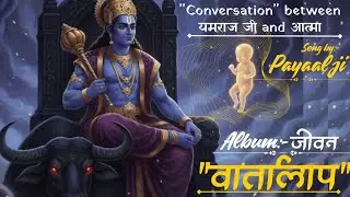 १ वार्तालाप (vaartalaap)|| payaal ji || music by himanshu rayaal (lotus studio)