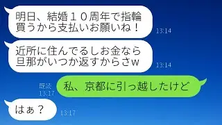 富裕層なのに毎回私に支払いを求めるママ友「庶民に還元してねw」→日に日にその要求が増えて、あり得ないものまで払わせようとしたので、その事実を伝えた結果w