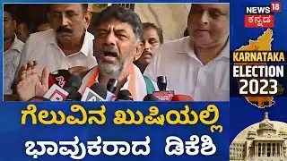 D. K. Shivakumar Crying | ಪತ್ರಿಕಾಗೋಷ್ಠಿಯಲ್ಲೇ ಭಾವುಕರಾಗಿ ಕಣ್ಣೀರು ಹಾಕಿದ ಡಿಕೆಶಿ | Congress Vs BJP