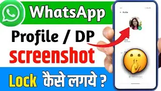 Whatsapp do screenshot problem | whatsapp dp screenshot lock | whatsapp profile screenshot lock