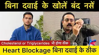 Heart Blockage Treatment Without Surgery | Clean Arteries Home Remedies | Cholestrol & Triglyceride