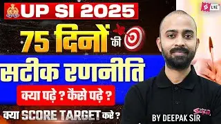 UP SI 75 Days Strategy | UPSI Exam Ki Taiyari Kaise Kare? | UPSI 2025 Best Strategy | by Deepak Sir