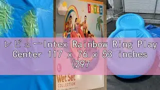レビューIntex Rainbow Ring Play Center 117 x 76 x 53 inches (297 x 193 x 135cm) 57453 [Genuine Japanese