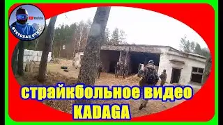 Airsoft Gameplay страйкбольная игра 2019
