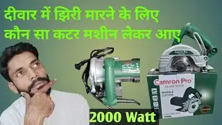 electrician plumber best wall cutter machine how to marble cutter 2025