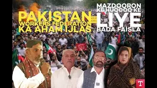 How To Joing Parti PWF Consultative Meeting  Big Protest Announced in Karach