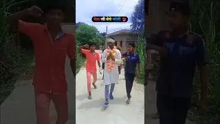 नेता जी बेचे चोली 👙 #netaji #funny #comedy #funnyshort #shortvideos #comedyvideos #teamactorall