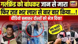 Indore MBA Girl Student Murder Case: Boyfriend बना 'हवसी जल्लाद' | Piyush Dhamnodiya | Latest News