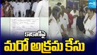 Illegal Case On Kakani Govardhan Reddy | Kovur Gummaladibba Minor Girl Case | @SakshiTV