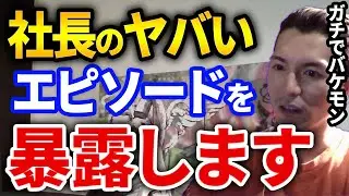 うそだろ、、DJ社長を一番近くで見てきたふぉいが感じた社長のヤバさについてぶっちゃける【DJふぉい切り抜き Repezen Foxx レペゼン地球】