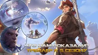 MARVEL RIVALS 5 СЕЗОН или ОБЗОР ТРЕЙЛЕРА 5 СЕЗОНА, НОВЫЕ ГЕРОИ, ГАМБИТ и РОУГ