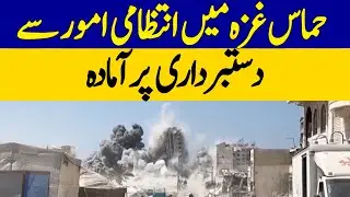 Hamas Ready To Give Up Administrative Control in Gaza | Dawn News