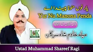 Ustad Muhammad Shareef Ragi Old Programme 2008