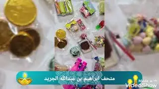 متحف ابراهيم بن عبدالله الجريد بالدلم