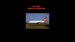 31 जानेवारी  जग बदलणाऱ्या ऐतिहासिक घटना #historyofknowledge #history #gk #facts #shotts #historyreel